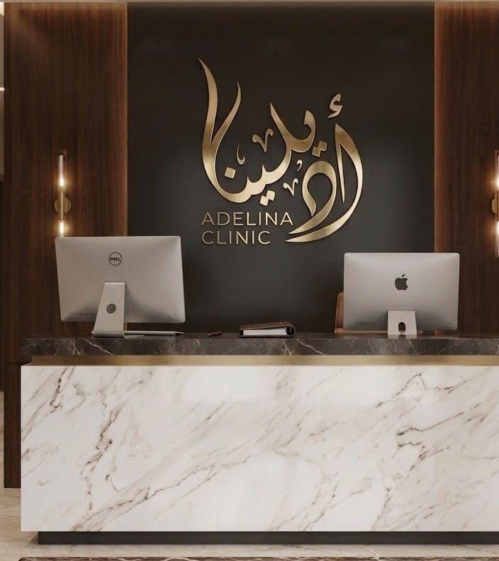 عيادات أدلينا - فريق طبي متخصص في مجالات الأسنان والجلدية والتجميل
