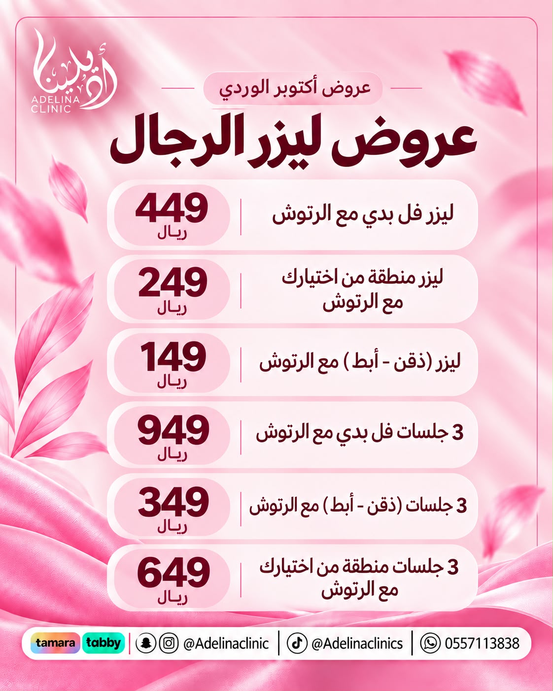 عروض اكتوبر الوردي