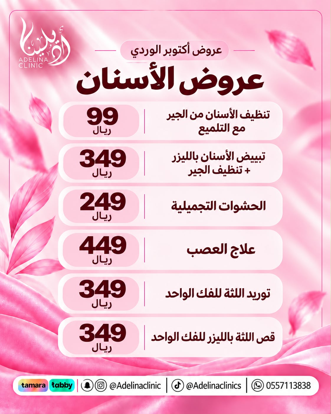 عروض اكتوبر الوردي