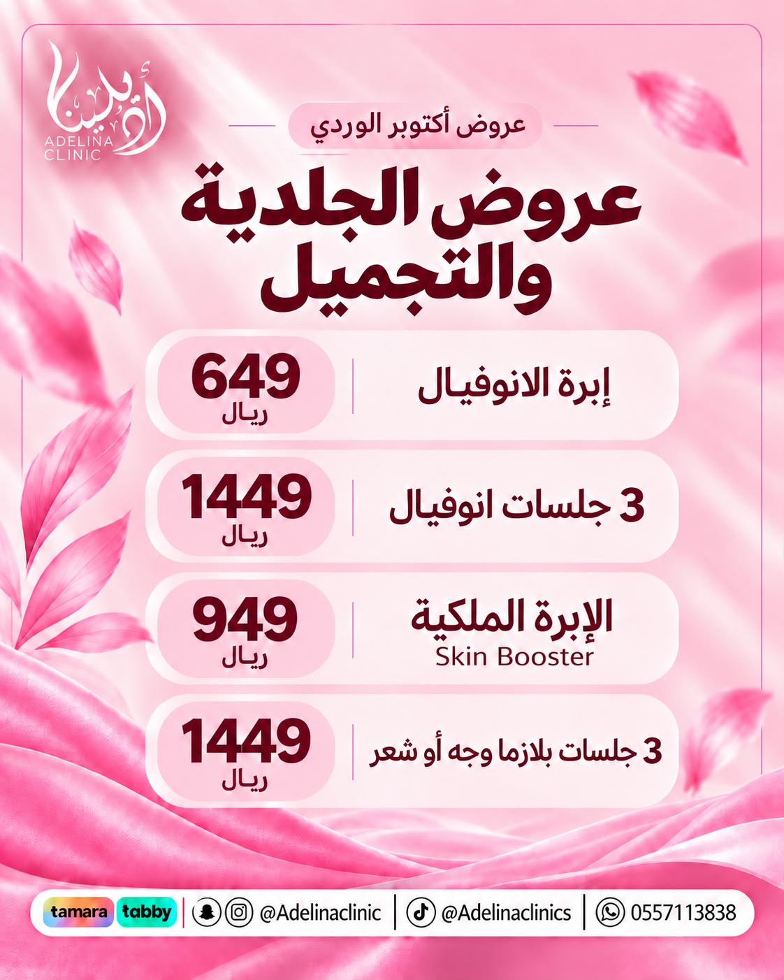 عرض اكتوبر الوردي